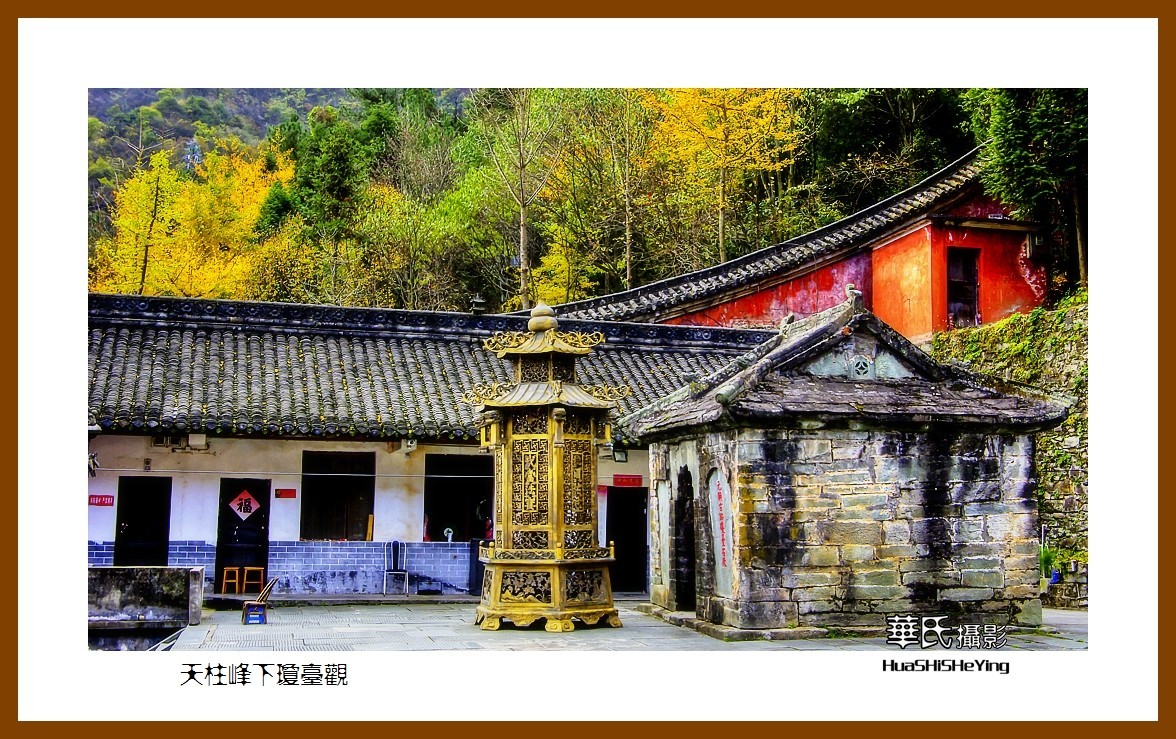 2020西西南北行游走湖北170—天柱峰下琼台观（十堰市武当山）