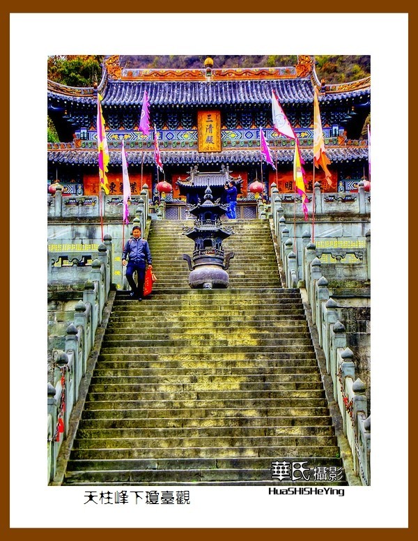 2020西西南北行游走湖北170—天柱峰下琼台观（十堰市武当山）