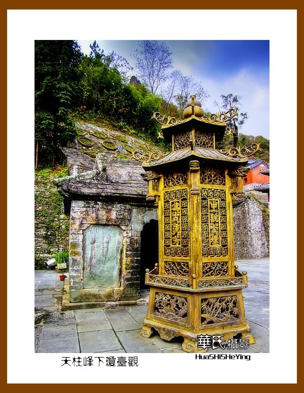 2020西西南北行游走湖北170—天柱峰下琼台观（十堰市武当山）