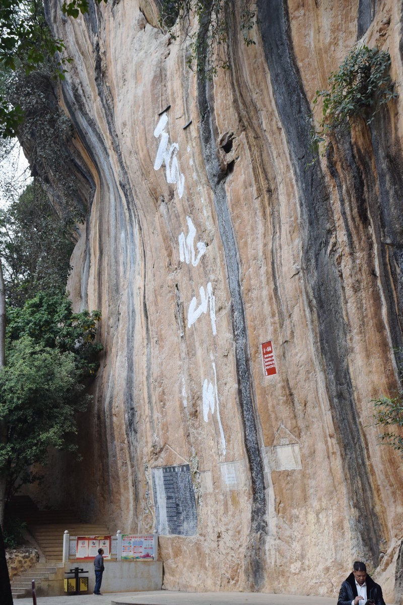 2024春节 滇桂沿边行（86）边陲胜地    感驮镌刻