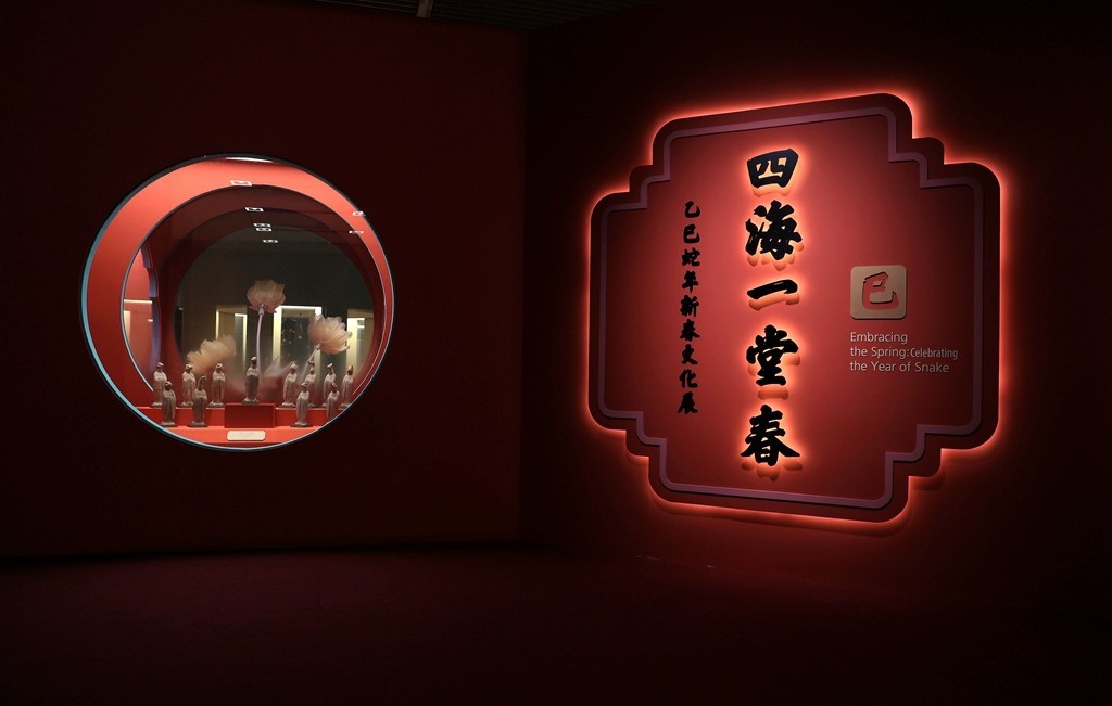 国家博物馆蛇年迎春文化展
