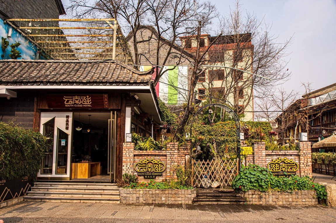 云南--官渡古镇【1】