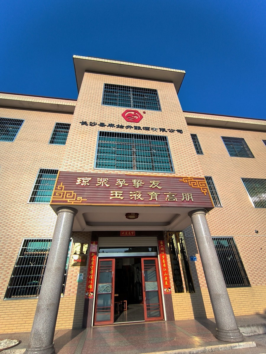 漫步星城 走街串巷（415）参观麻姑井酿酒
