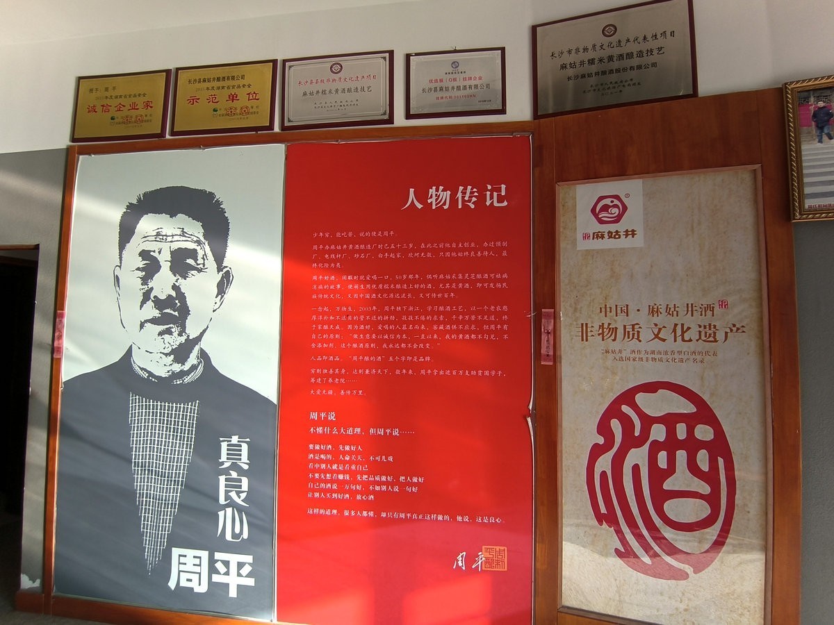 漫步星城 走街串巷（415）参观麻姑井酿酒