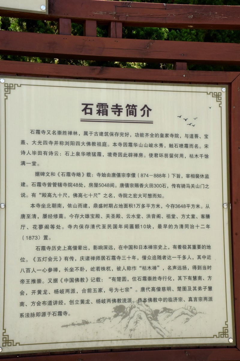 2022夏 湘赣边（47）1100多年的佛家风云