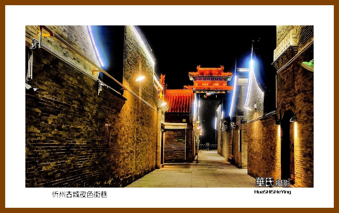 2023西行游记（山西028）—忻州古城夜色街巷（忻州市）