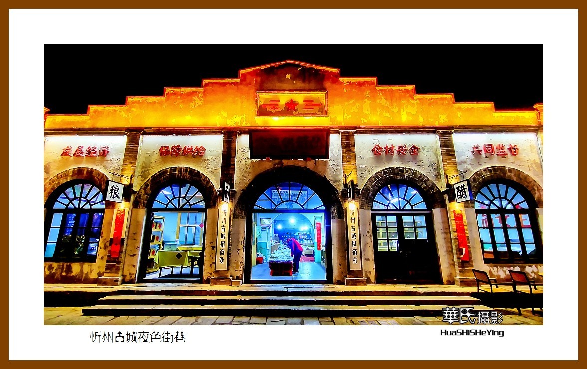 2023西行游记（山西028）—忻州古城夜色街巷（忻州市）