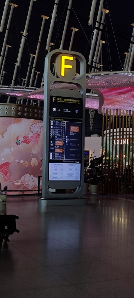 浦东机场手机拍