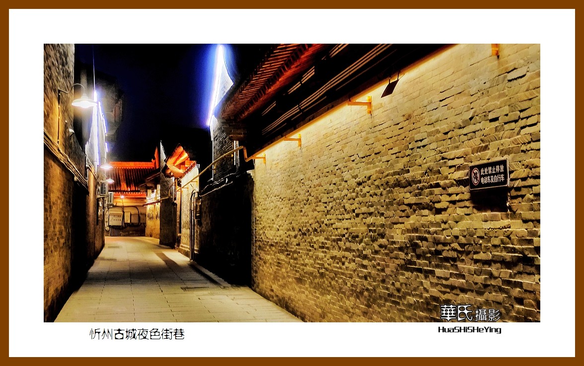 2023西行游记（山西028）—忻州古城夜色街巷（忻州市）