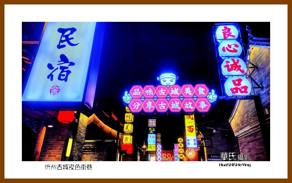 2023西行游记（山西028）—忻州古城夜色街巷（忻州市）