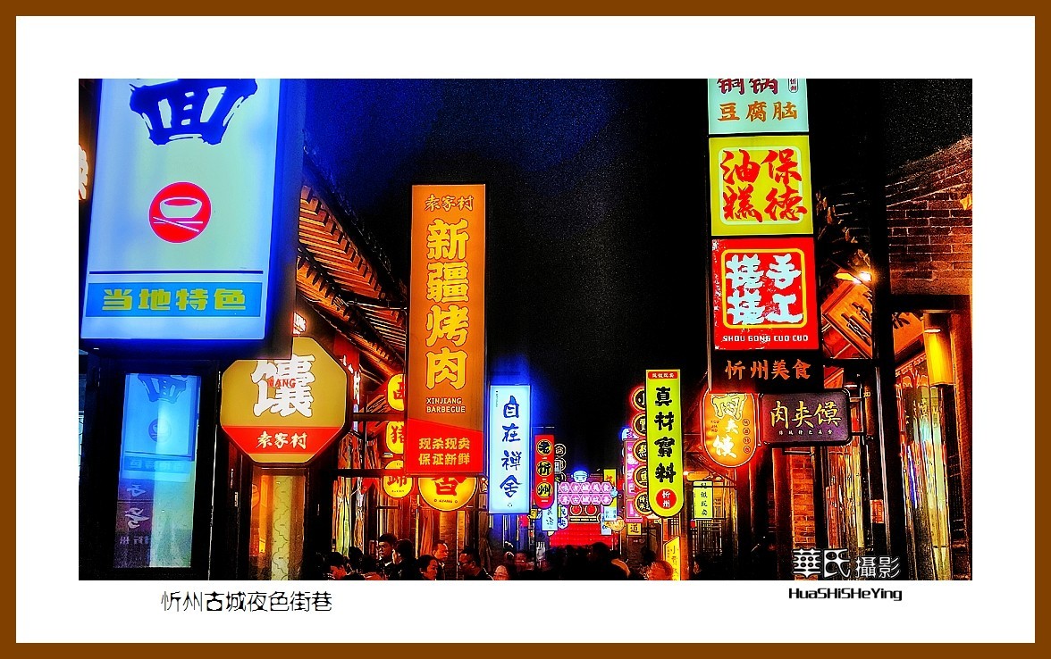 2023西行游记（山西028）—忻州古城夜色街巷（忻州市）