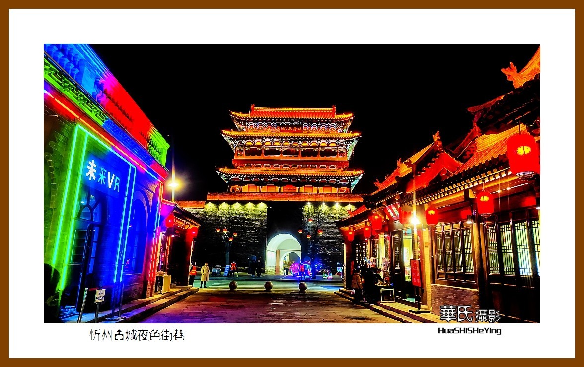 2023西行游记（山西028）—忻州古城夜色街巷（忻州市）