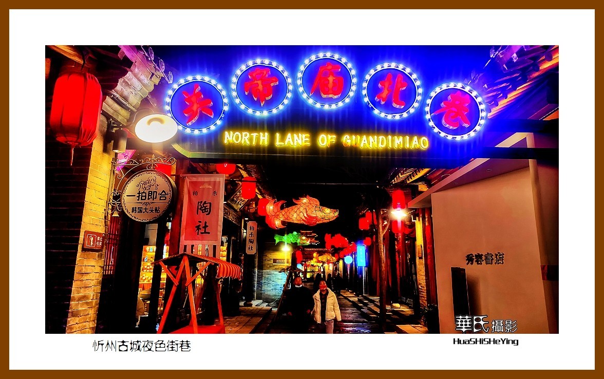 2023西行游记（山西028）—忻州古城夜色街巷（忻州市）