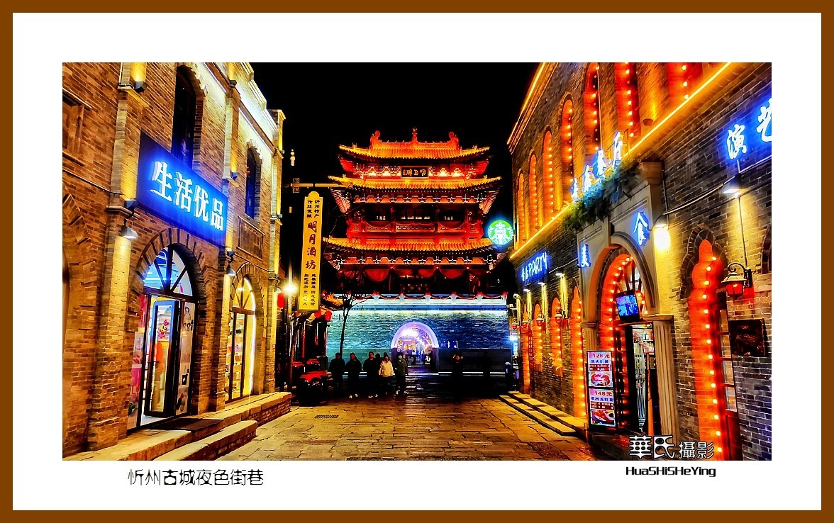 2023西行游记（山西028）—忻州古城夜色街巷（忻州市）