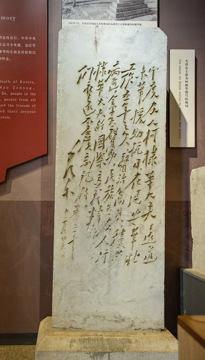 大美河北（30）-----河北唐县柯隶華纪念馆巡礼（一）