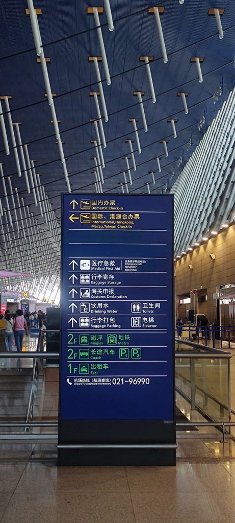 浦东机场手机拍