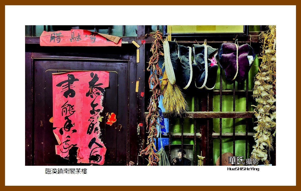 2021南行慢游安徽011——临涣镇南阁茶楼（淮北市濉溪县）