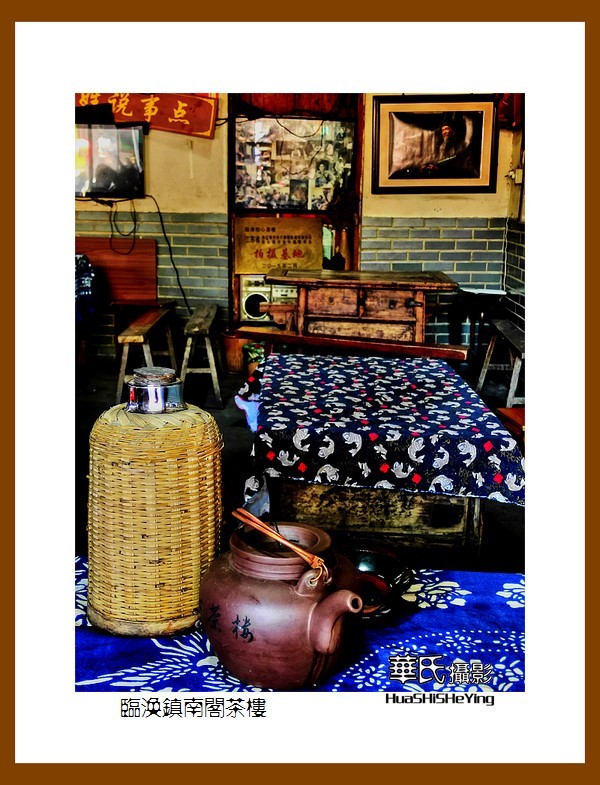 2021南行慢游安徽011——临涣镇南阁茶楼（淮北市濉溪县）