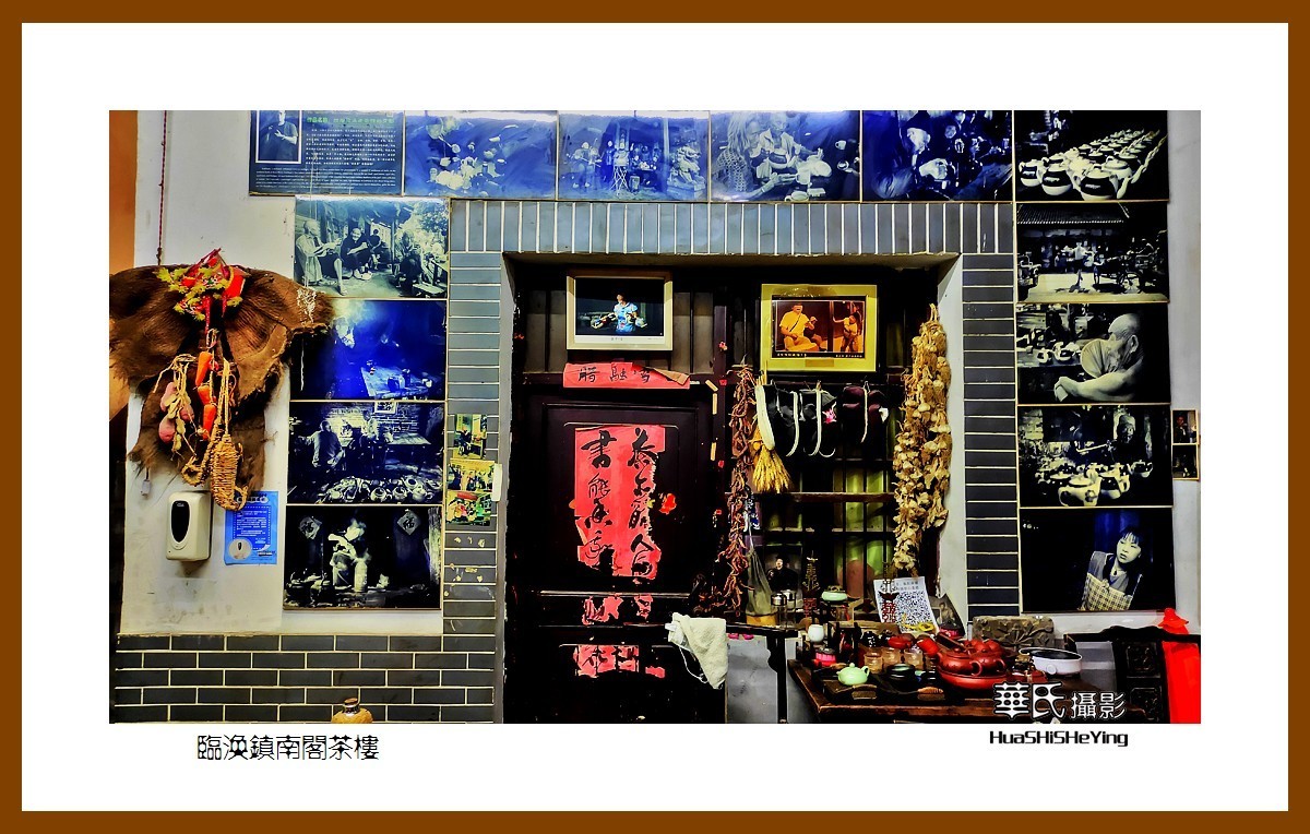 2021南行慢游安徽011——临涣镇南阁茶楼（淮北市濉溪县）