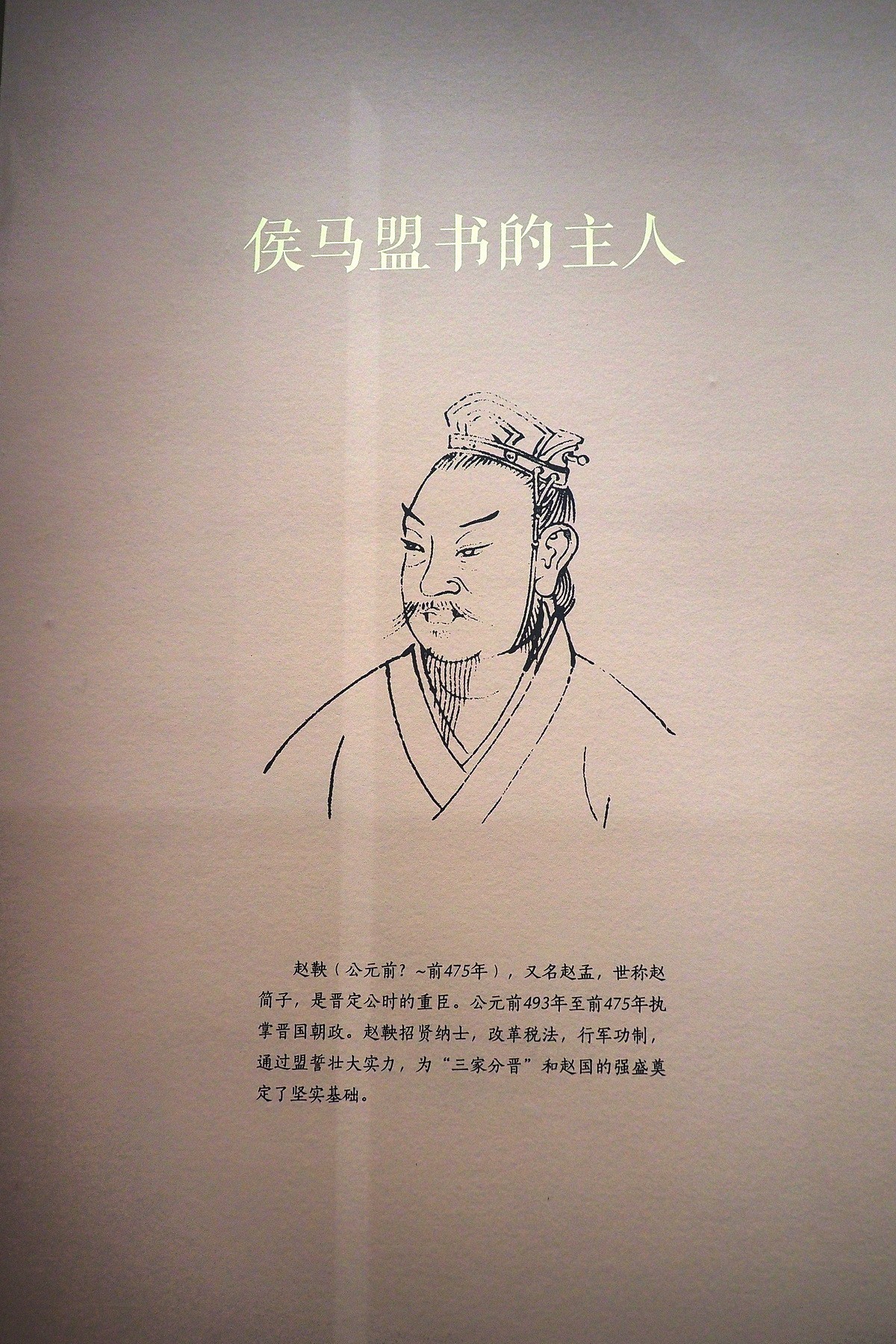《纵横有象—侯马盟书与中山三器文字艺术展》-中关村在线摄影论坛