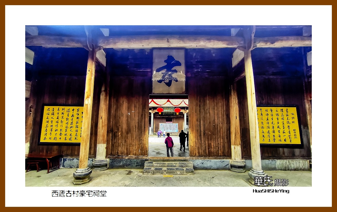 2021南行慢游安徽165——西递古村豪宅祠堂（黄山市黟县）
