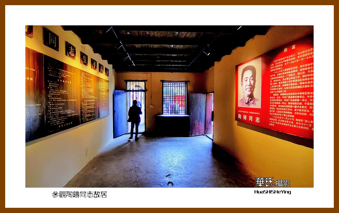 2021南行慢游（湖南110）——参观陶铸同志故居（永州市祁阳 ）