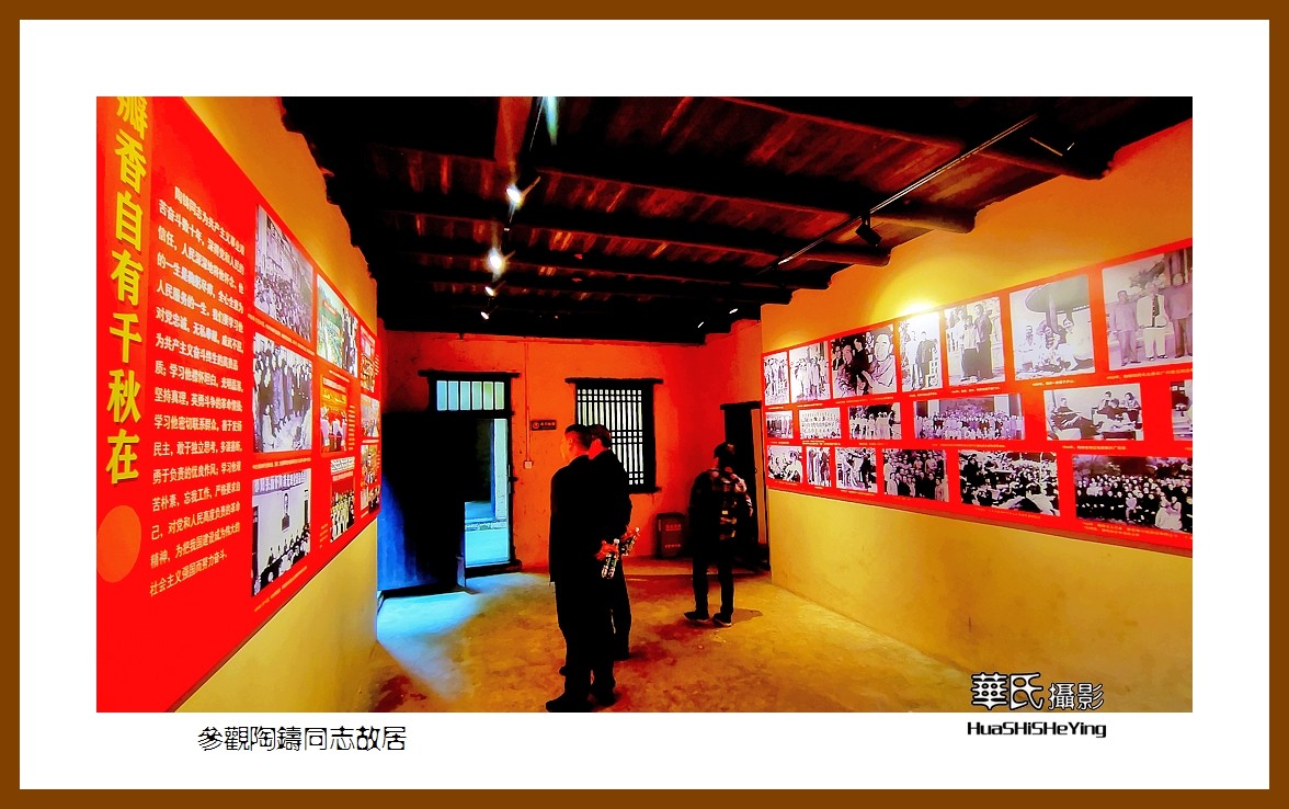 2021南行慢游（湖南110）——参观陶铸同志故居（永州市祁阳 ）