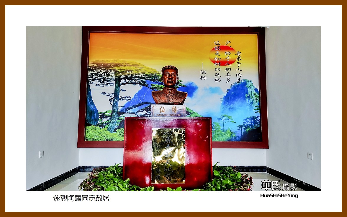 2021南行慢游（湖南110）——参观陶铸同志故居（永州市祁阳 ）