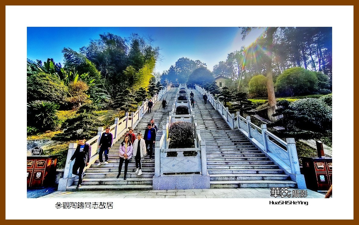 2021南行慢游（湖南110）——参观陶铸同志故居（永州市祁阳 ）