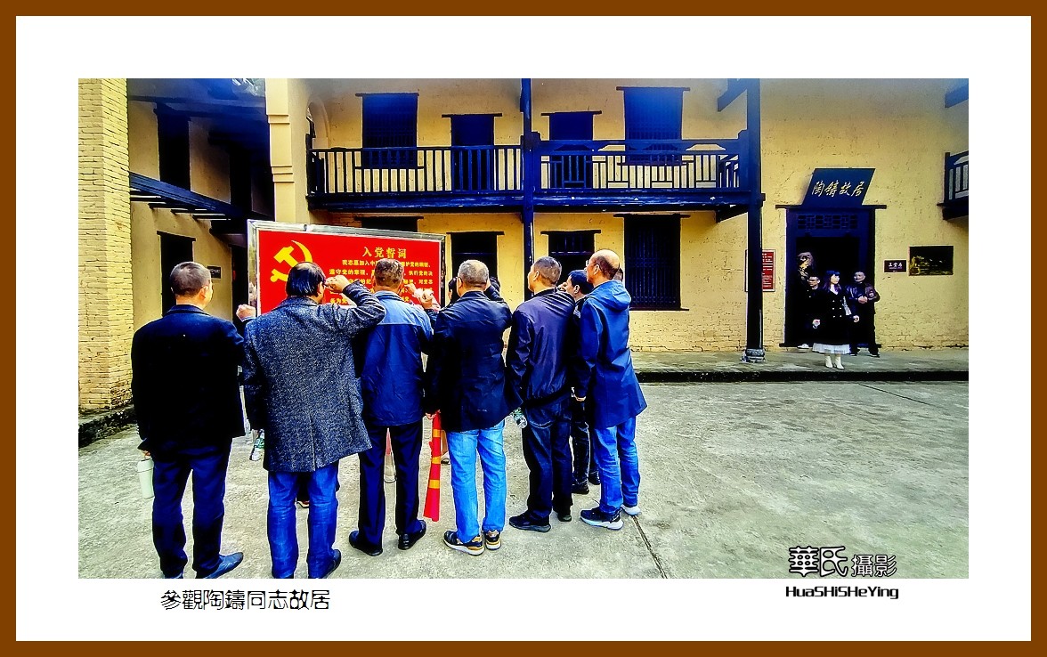 2021南行慢游（湖南110）——参观陶铸同志故居（永州市祁阳 ）