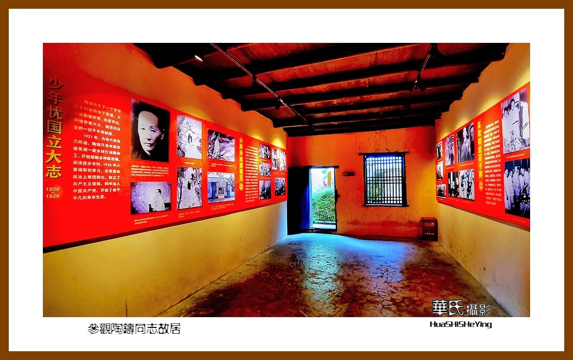 2021南行慢游（湖南110）——参观陶铸同志故居（永州市祁阳 ）