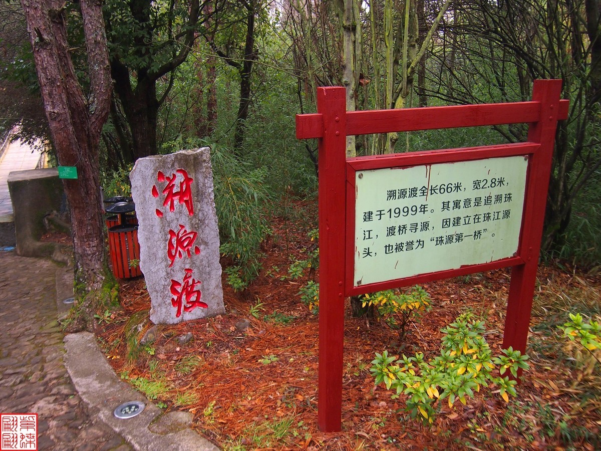 珠江源随拍（3）