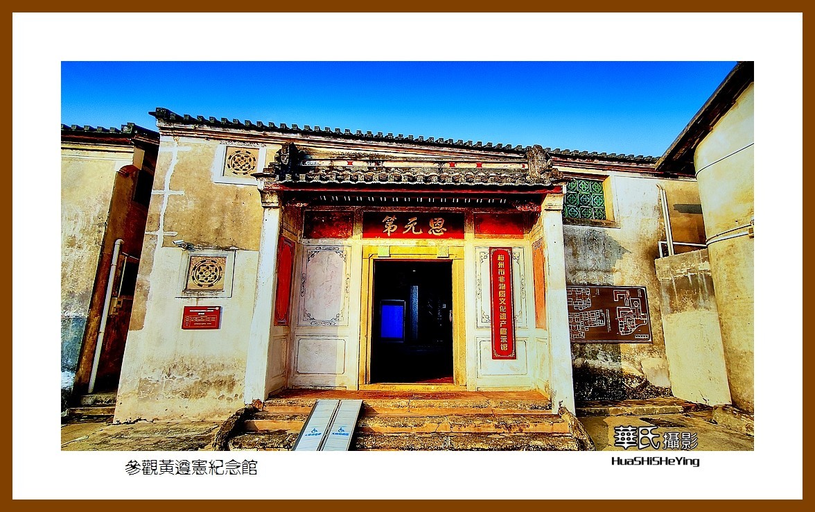 2022南行慢游（广东095）—参观黄遵宪纪念馆（梅州市）