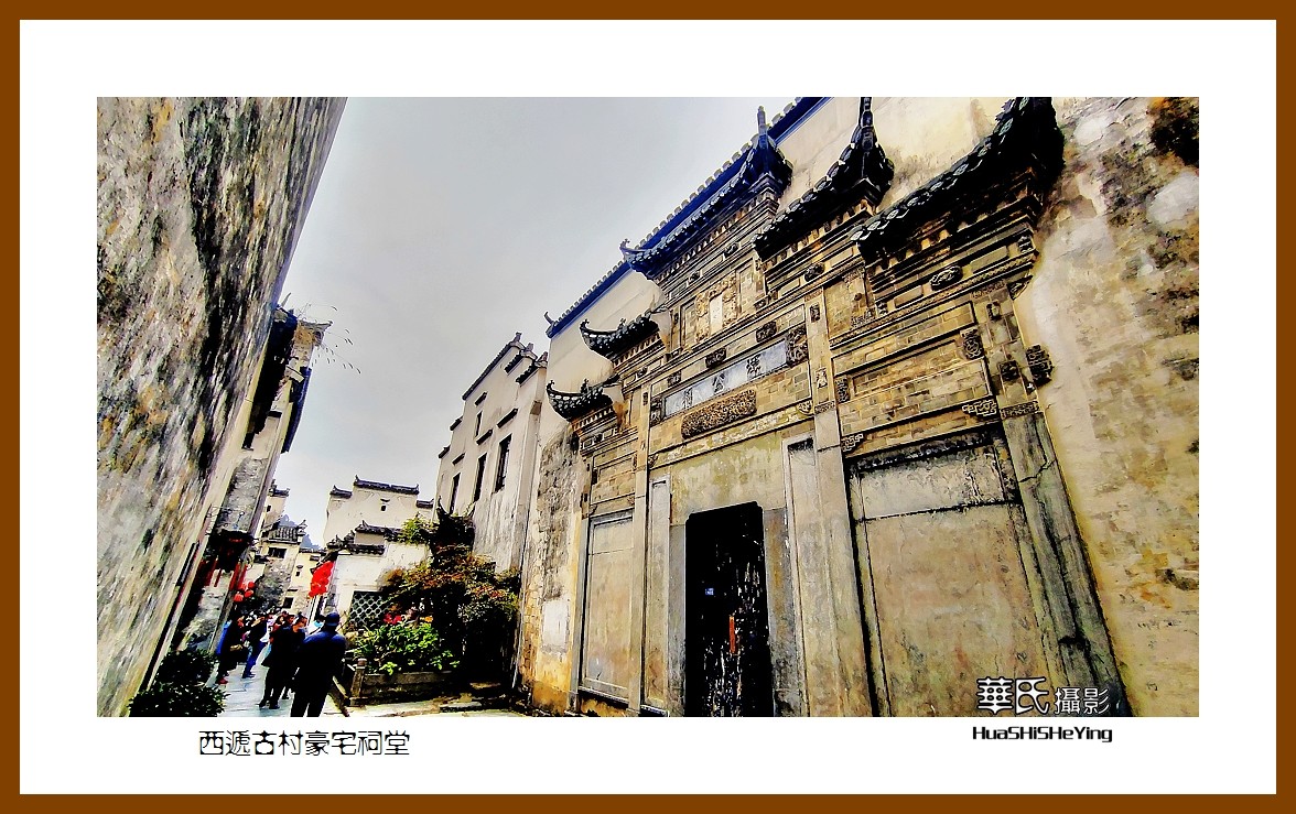 2021南行慢游安徽165——西递古村豪宅祠堂（黄山市黟县）