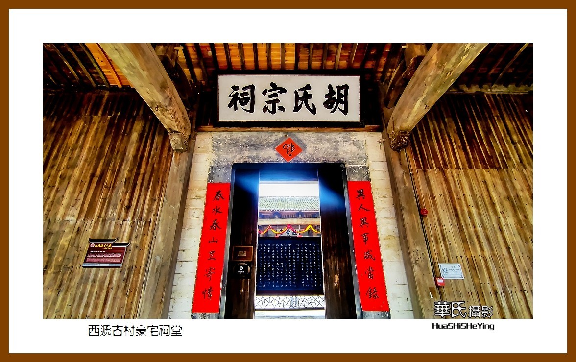 2021南行慢游安徽165——西递古村豪宅祠堂（黄山市黟县）