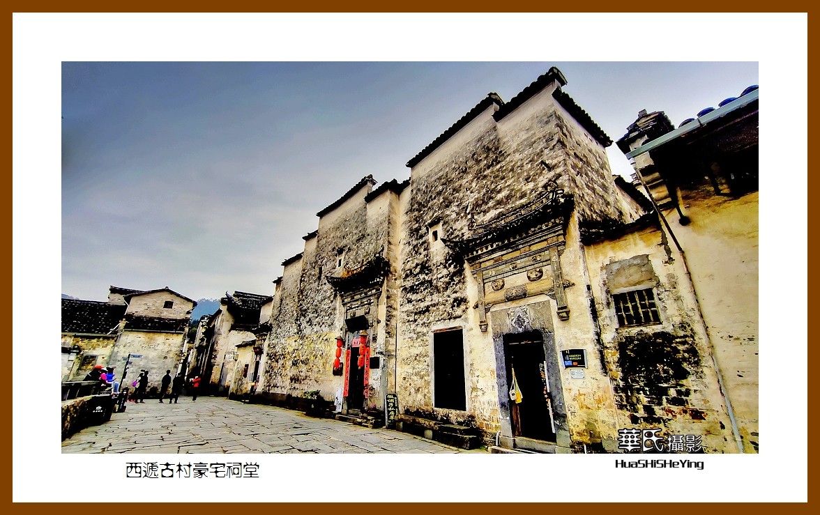 2021南行慢游安徽165——西递古村豪宅祠堂（黄山市黟县）