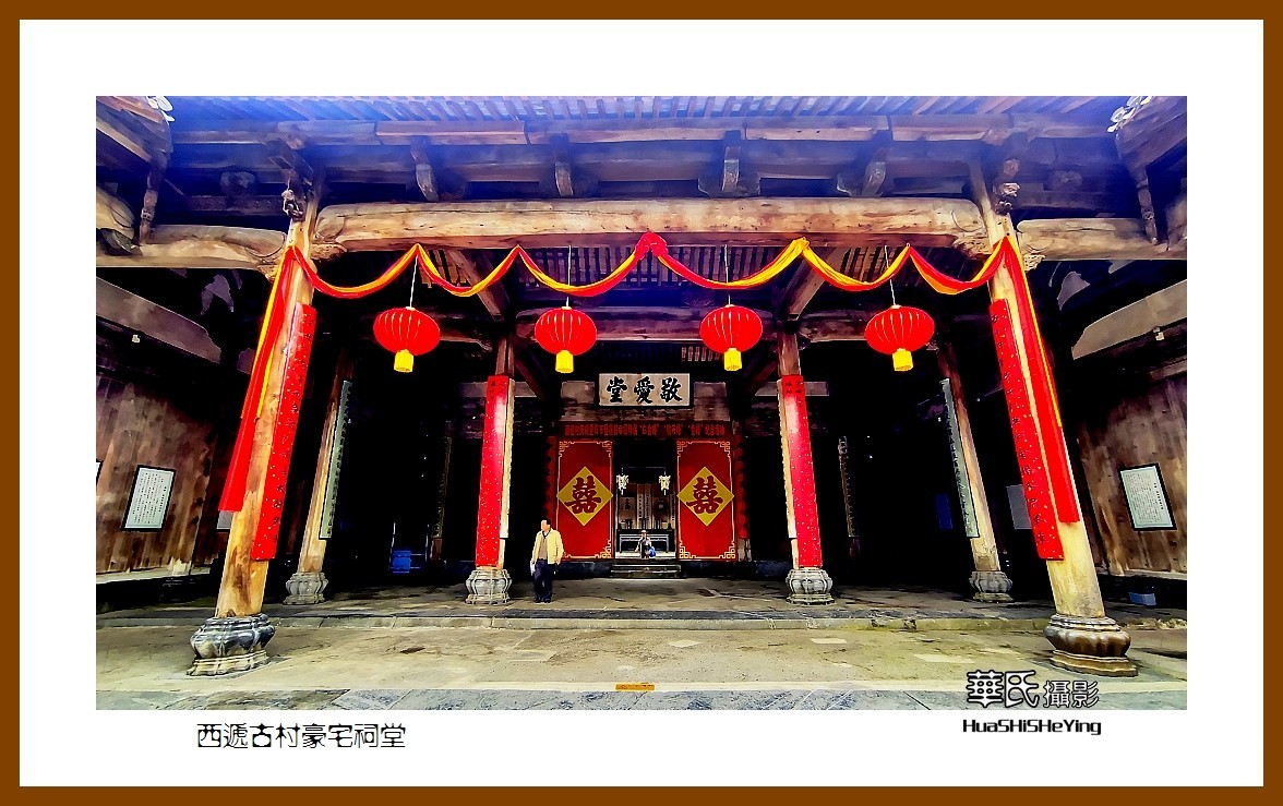 2021南行慢游安徽165——西递古村豪宅祠堂（黄山市黟县）