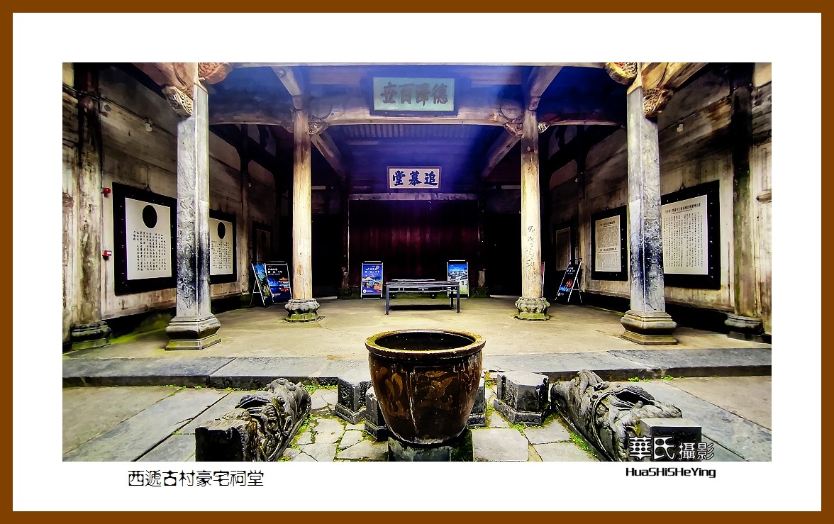 2021南行慢游安徽165——西递古村豪宅祠堂（黄山市黟县）