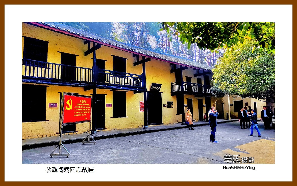 2021南行慢游（湖南110）——参观陶铸同志故居（永州市祁阳 ）