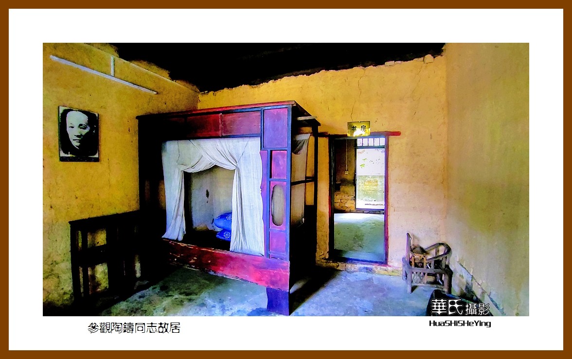 2021南行慢游（湖南110）——参观陶铸同志故居（永州市祁阳 ）