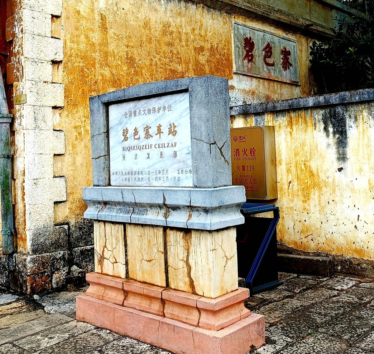 云南名城