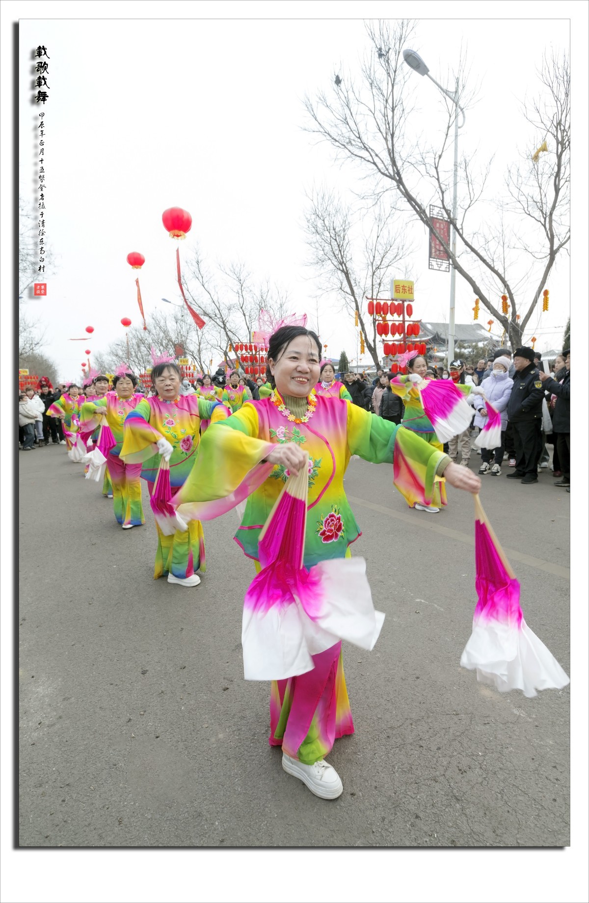 浓浓的乡土情---甲辰年正月十五闹元宵
