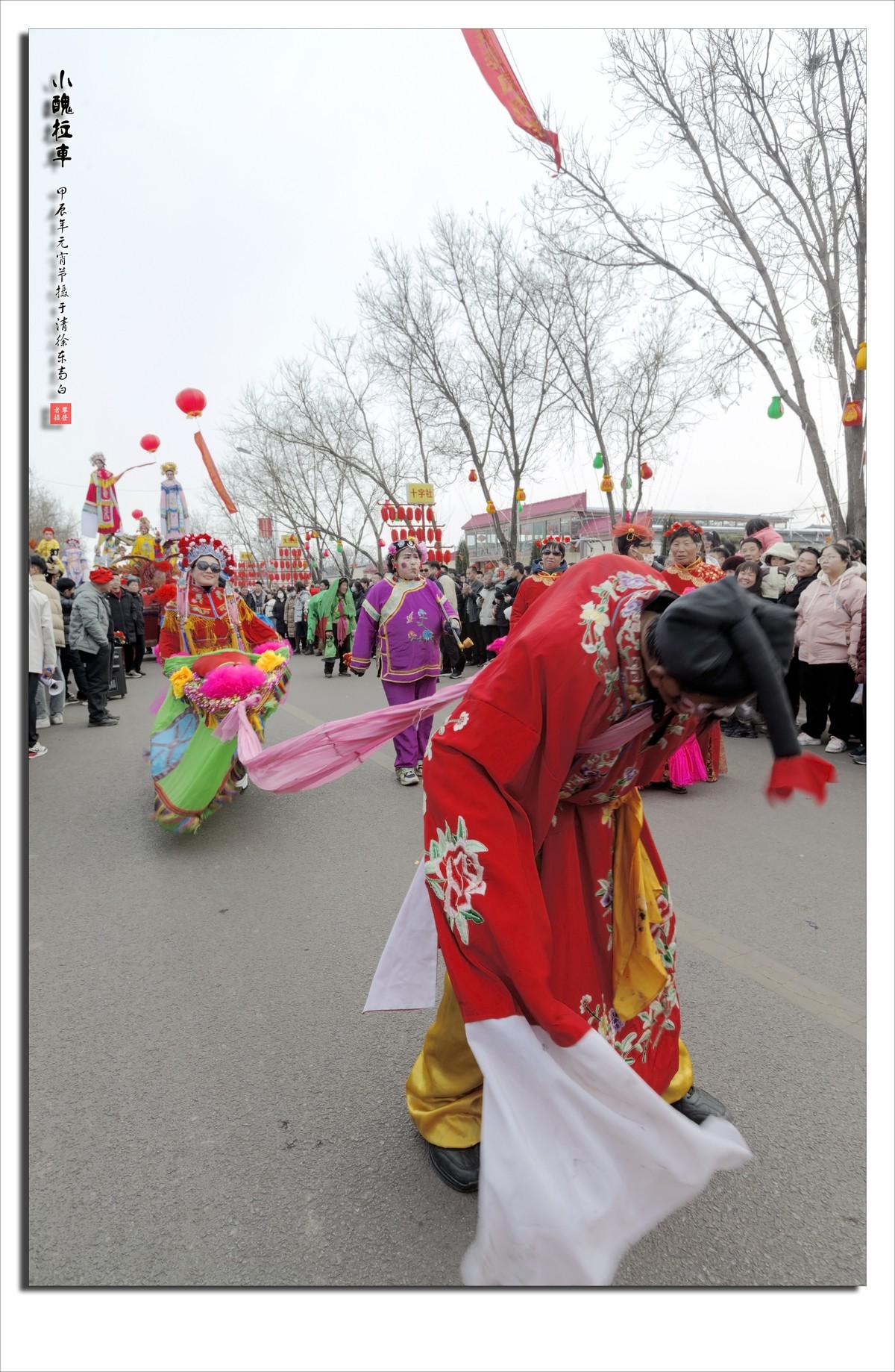 浓浓的乡土情---甲辰年正月十五闹元宵