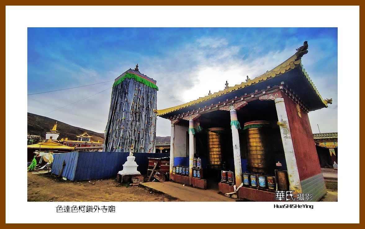 2023西行游记（四川002）—色达色柯镇外寺庙（甘孜州）