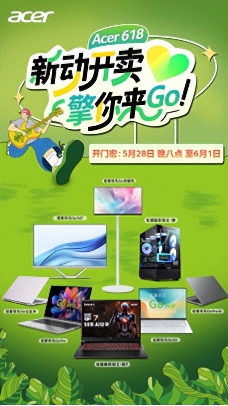 宏碁618“开门宏”福利上线！购机立省20%