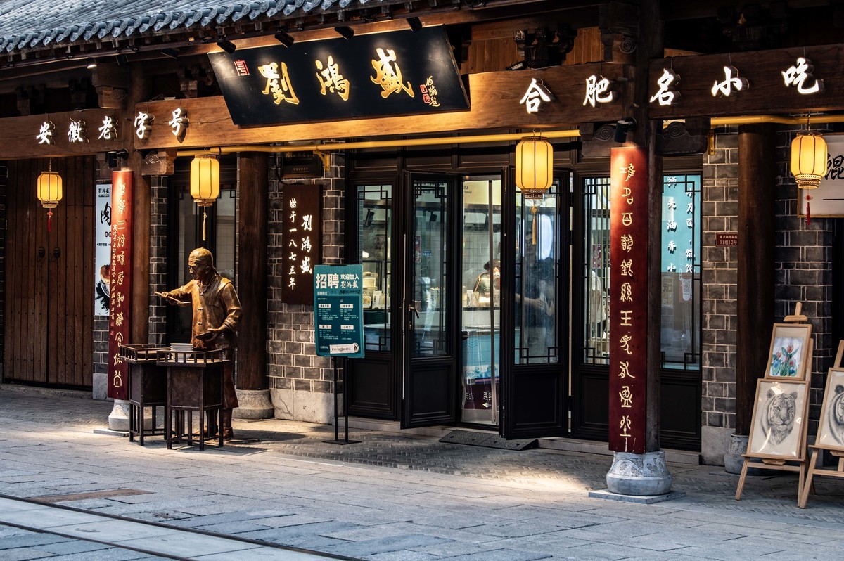 庐州印象（299）贡街夜景