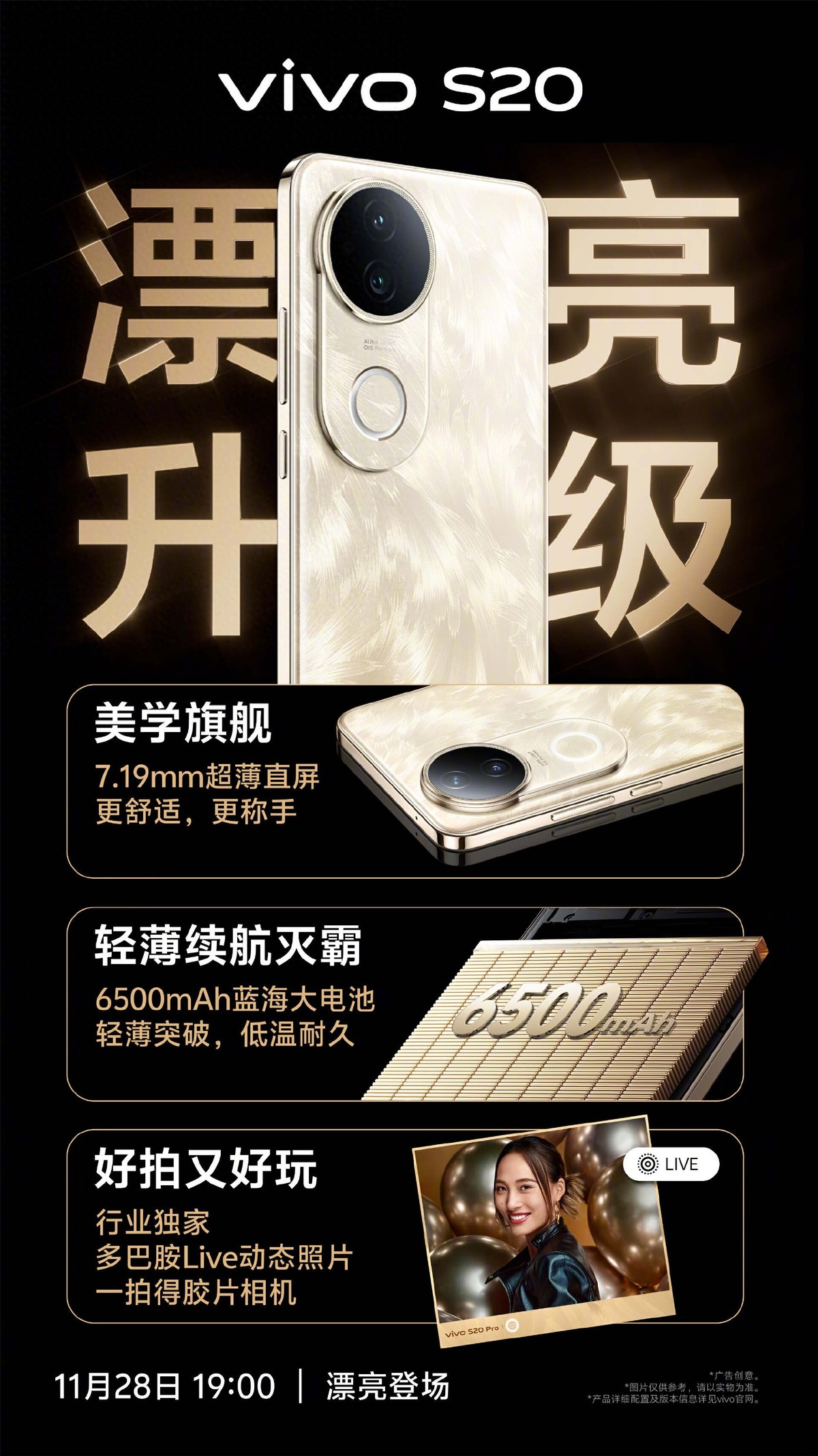 vivo S20系列漂亮升级，外观漂亮，拍得更漂亮
