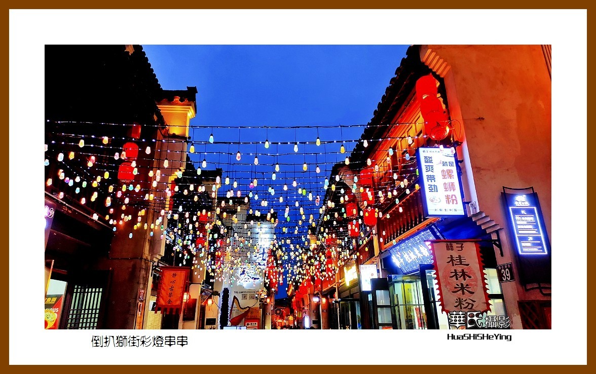 2021南行慢游安徽094——倒扒狮街彩灯串串（安庆市）