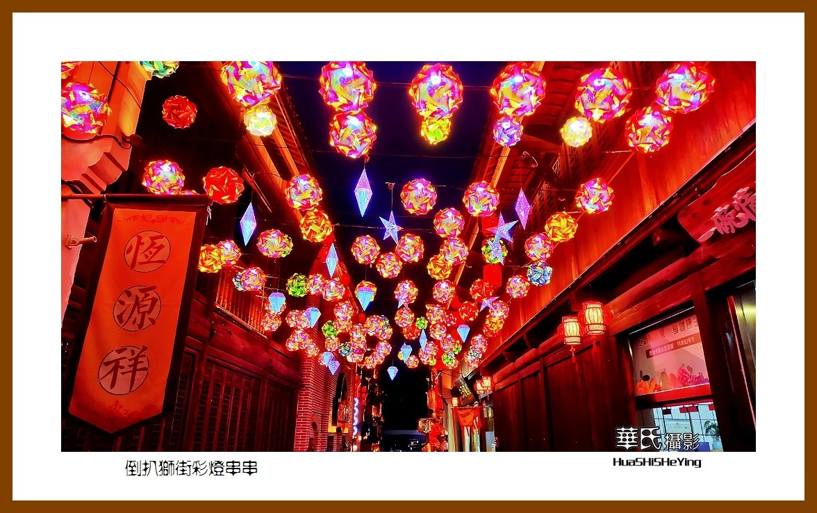 2021南行慢游安徽094——倒扒狮街彩灯串串（安庆市）