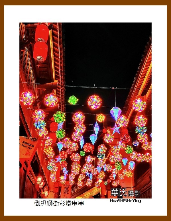 2021南行慢游安徽094——倒扒狮街彩灯串串（安庆市）